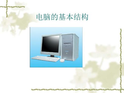 電腦硬件入門 從零開始的信息技術基礎與高效學習資源下載指南